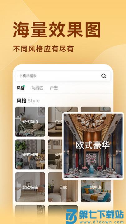 装修图库软件 v7.9.0 安卓官方版 1