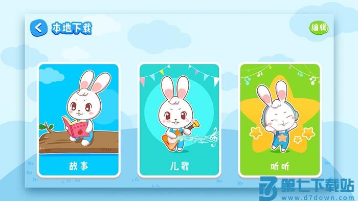 阿布睡前故事官方版 v1.2.9.3 安卓免费版 0