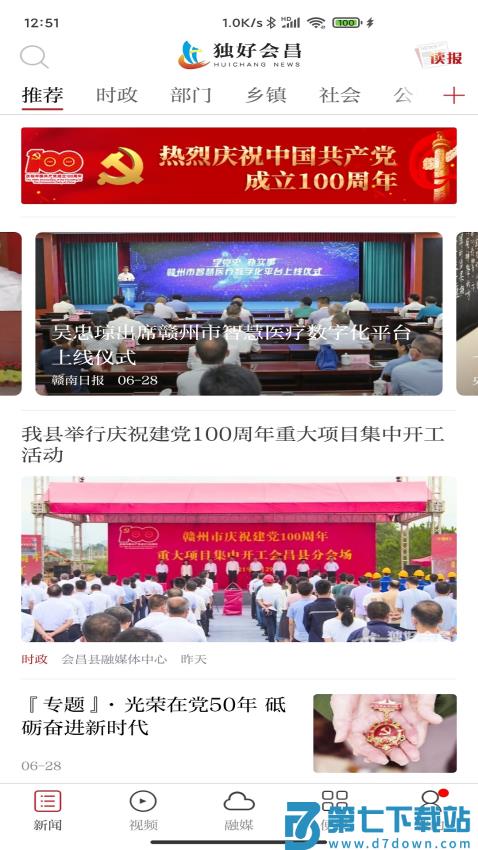 独好会昌客户端v3.3.3 1