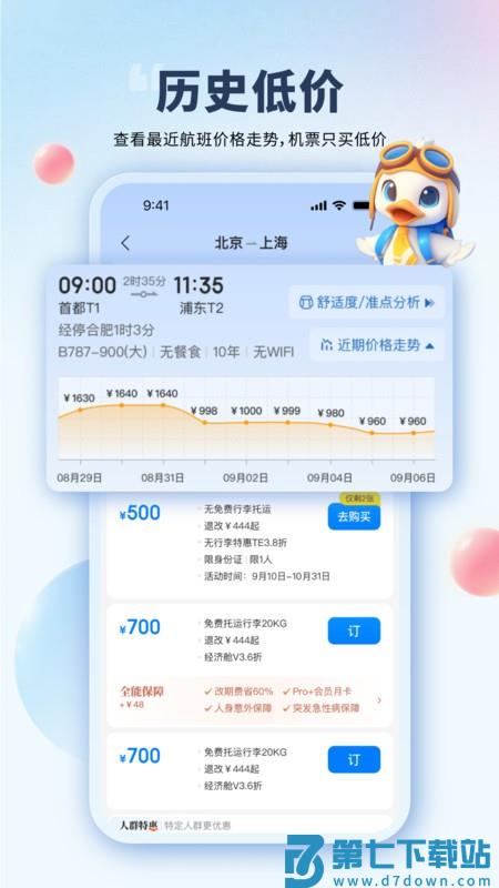 会飞鸭特价机票app v3.2.2 安卓版 1
