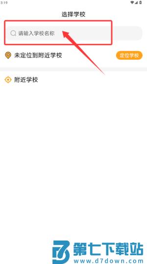 橙子校园官方版