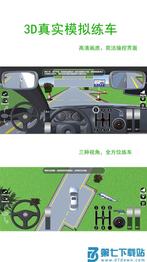 驾考练车3d免费版v4.2 2