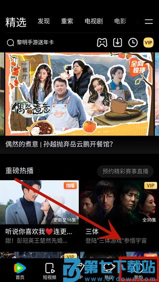 腾讯视频手机版