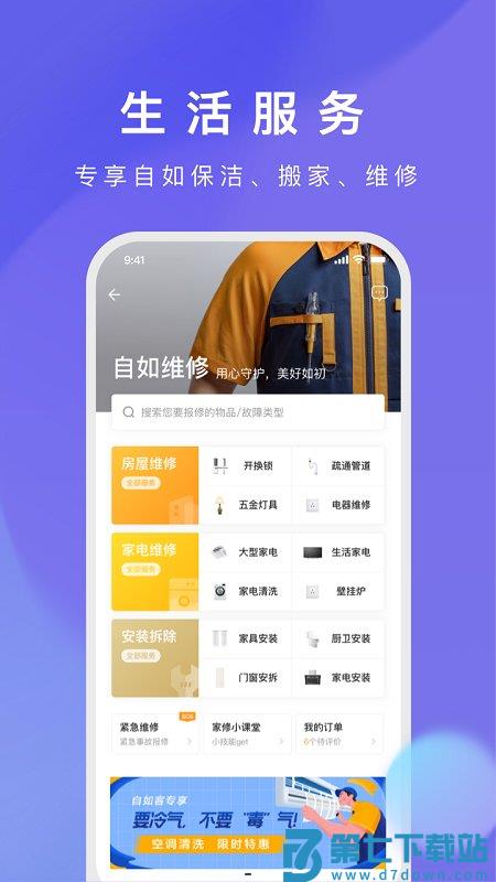 自如生活手机版 v2.2.9 安卓版 3