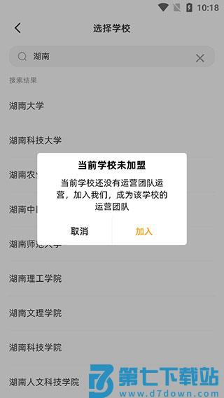 橙子校园app如何加盟