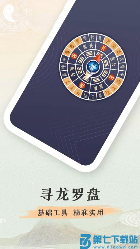 寻龙罗盘软件 v1.2.0 安卓版 2