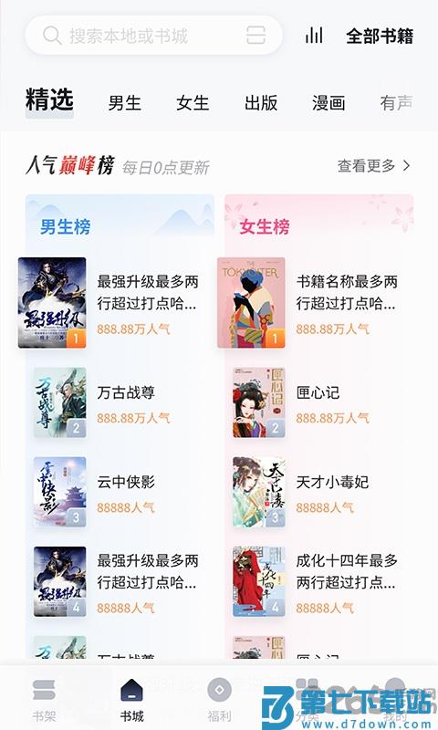 速看免费小说app v8.0.2 安卓版 1