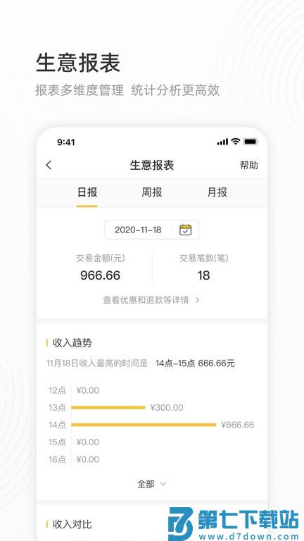 会生活app收银软件 v2.8.9 安卓版 1