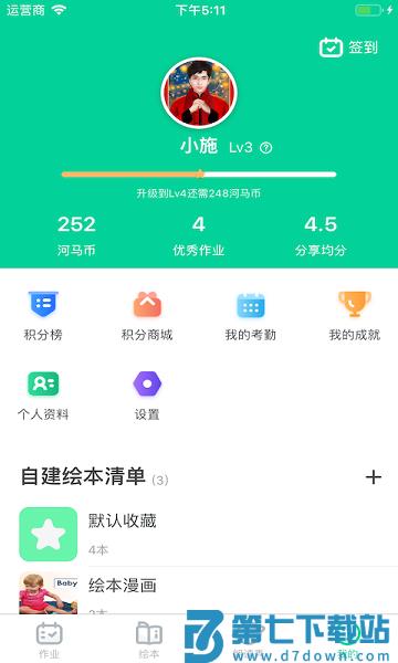 超级绘本软件v4.0.11 1