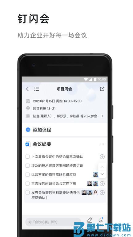 阿里丁丁软件 v8.1.7 安卓最新版本 1