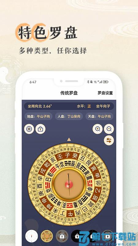 寻龙罗盘软件 v1.2.0 安卓版 3