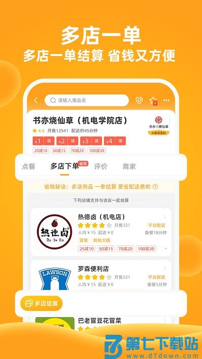 橙子校园抢单神器