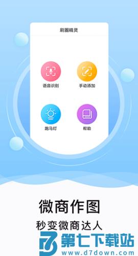 刷圈精灵 v1.1 安卓版 1