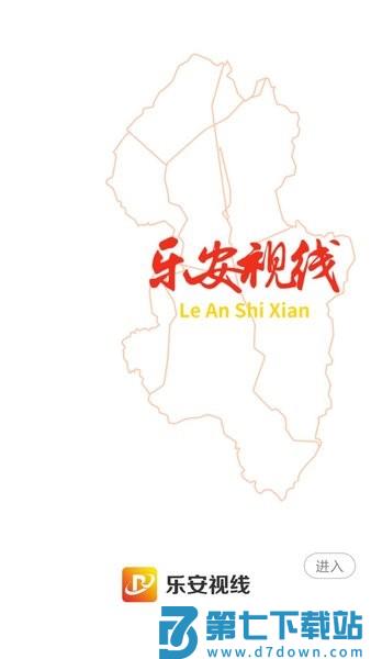 乐安视线客户端v3.3.3 3