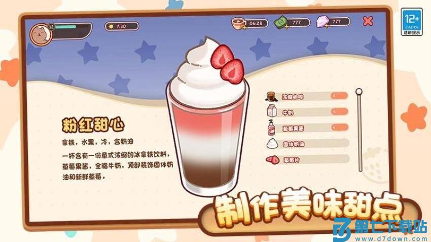 咖啡甜品屋游戏v1.0.2 5