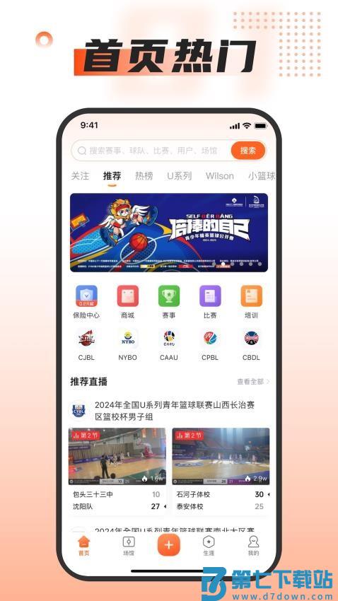 我奥体育软件v2.5.0 1