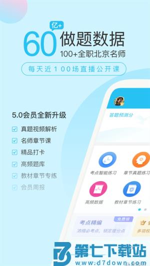 成考万题库 v5.8.2.2 安卓版 2