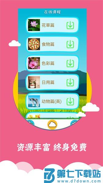 看图识字 v4.0.1.3 最新版 0
