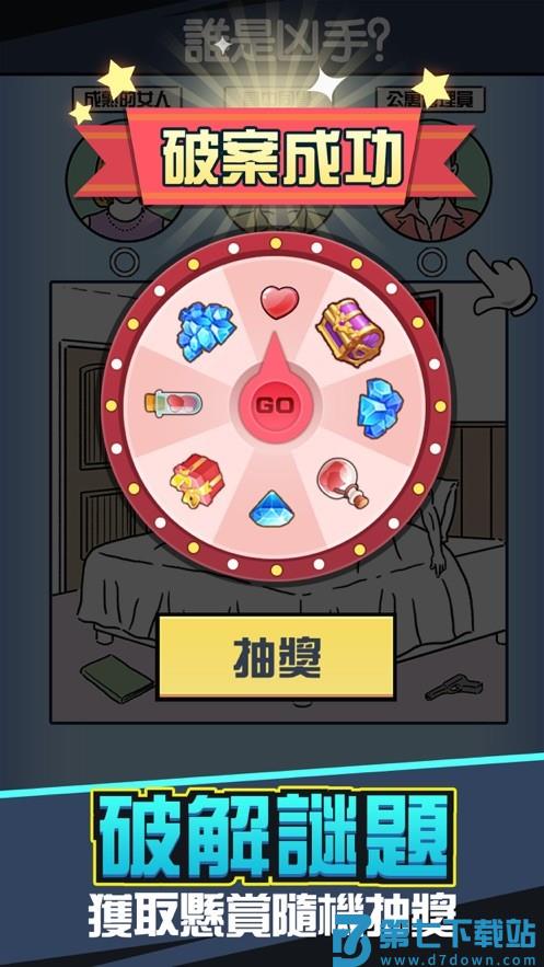 兇手找了沒 v2.0 安卓版 2