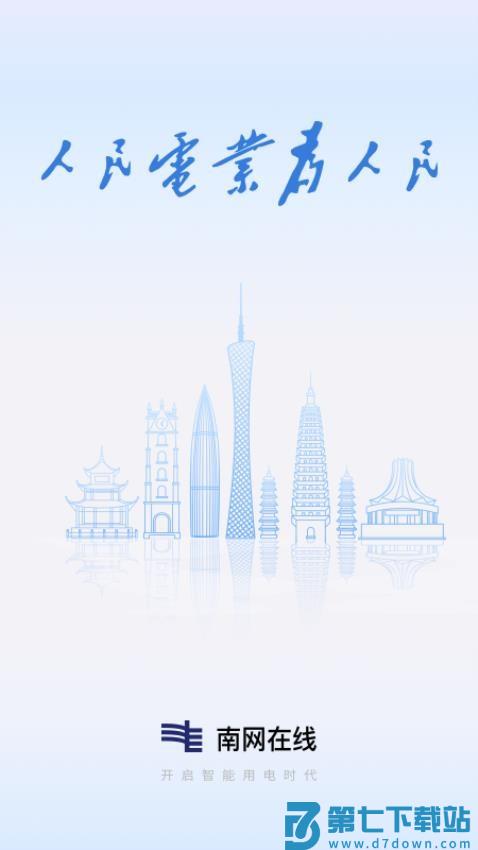 南网在线v4.3.144 2