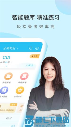 成考万题库 v5.8.2.2 安卓版 3