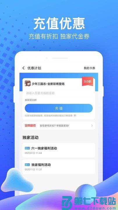 果盘手游折扣充值平台官方版 v5.4.1.1 安卓版 1