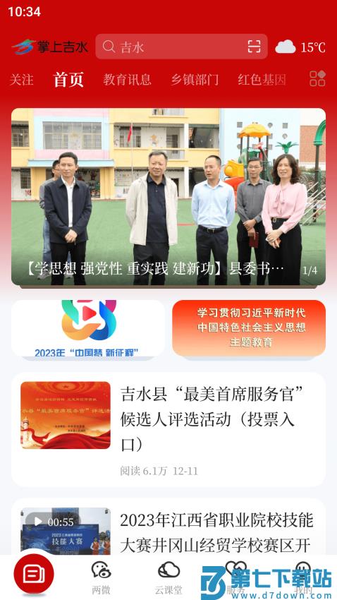 掌上吉水头条v5.3.3 3