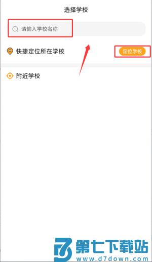 橙子校园官方版