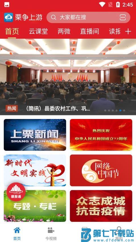 栗争上游手机版v5.3.3 4