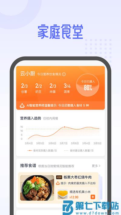 平安云厨智慧食堂平台 v1.6.5 安卓版 3