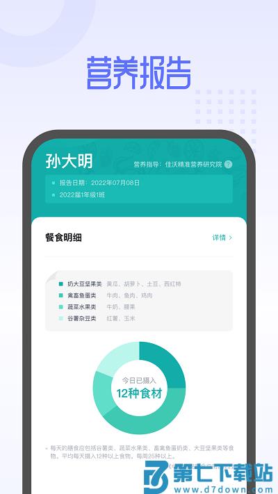 平安云厨智慧食堂平台 v1.6.5 安卓版 1
