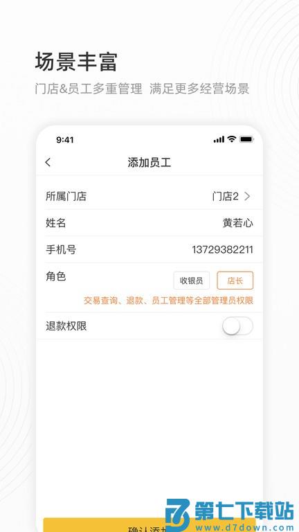 会生活app收银软件 v2.8.9 安卓版 2
