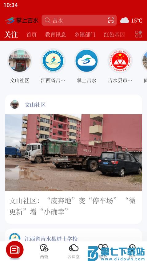 掌上吉水头条v5.3.3 4