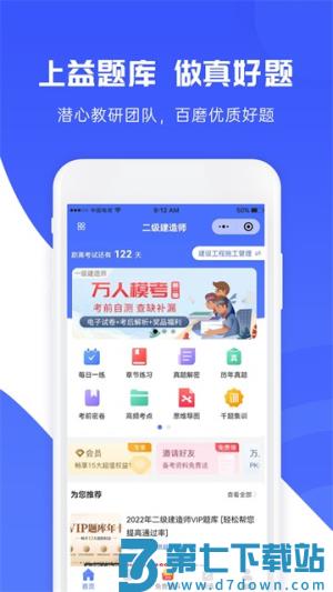 益题库手机版 v3.39 手机版 3