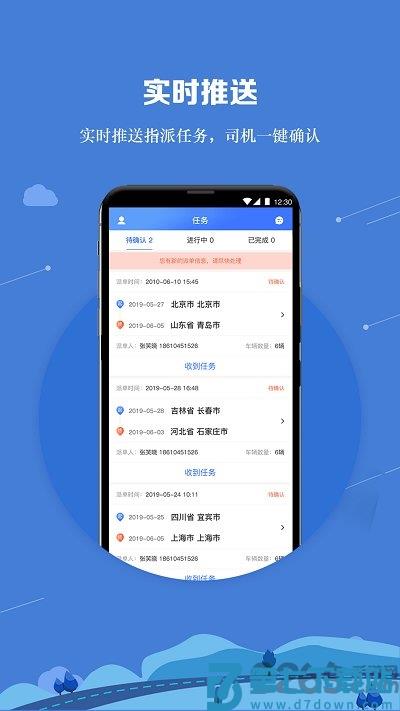运车管家员工版最新版