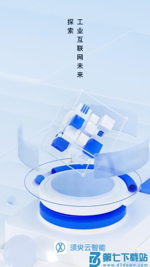 须臾智造手机版v1.8.0 2