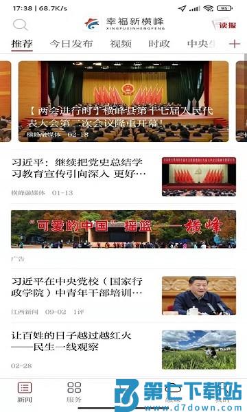 幸福新横峰软件v3.3.3 2