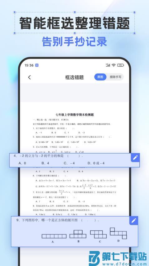 错题打印机软件v2.3.3 4