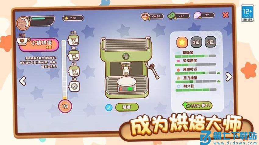 咖啡甜品屋游戏v1.0.2 4