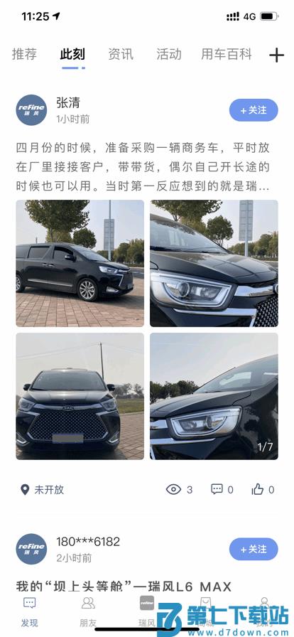 江淮瑞风官方版 v1.4.8 安卓版 3