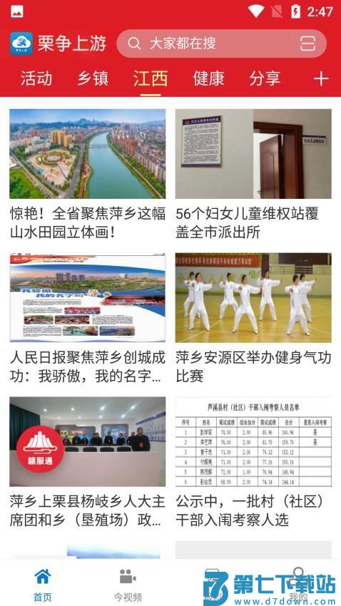 栗争上游手机版v5.3.3 1