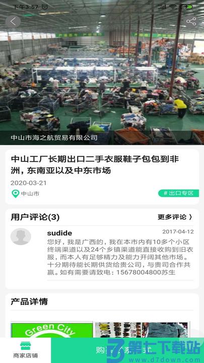 旧衣天下通app v3.2.0 安卓版 1