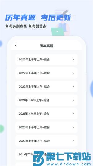 软考通 v1.4.7 安卓版 3