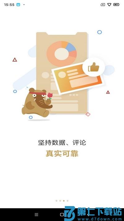 大笨象手机版 v3.4.0 安卓版 1