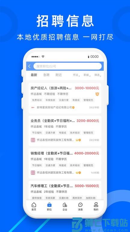 怀远人才网官方版 v1.2.0 安卓版 3