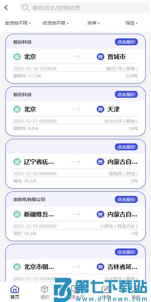 鸿运宝司机版v2.4.9 4