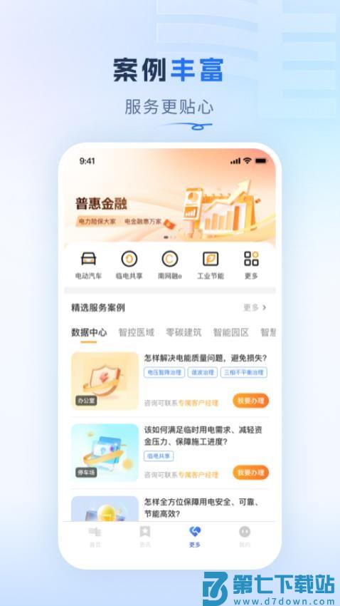 南网在线v4.3.144 3