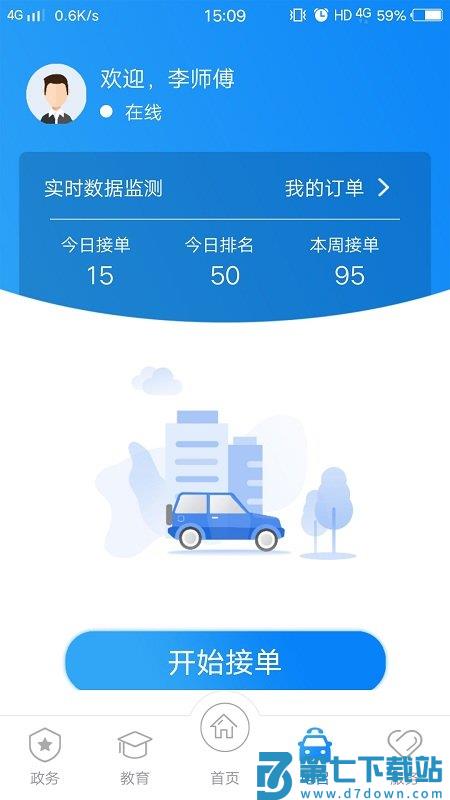 的士家园app v3.7 安卓版 2