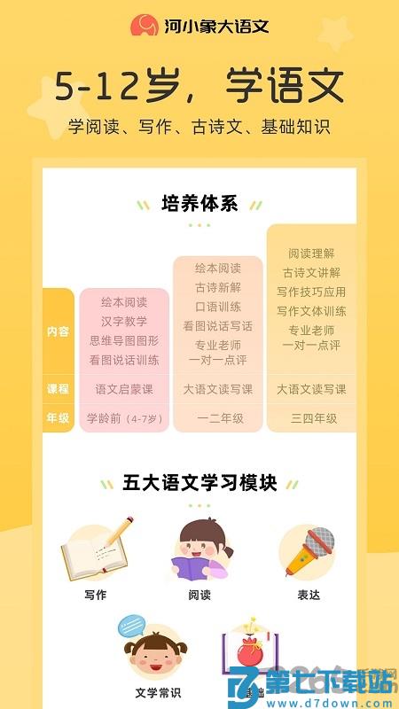 河小象大语文app最新版 v2.16.0 安卓版 2