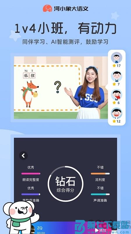 河小象大语文app最新版 v2.16.0 安卓版 1